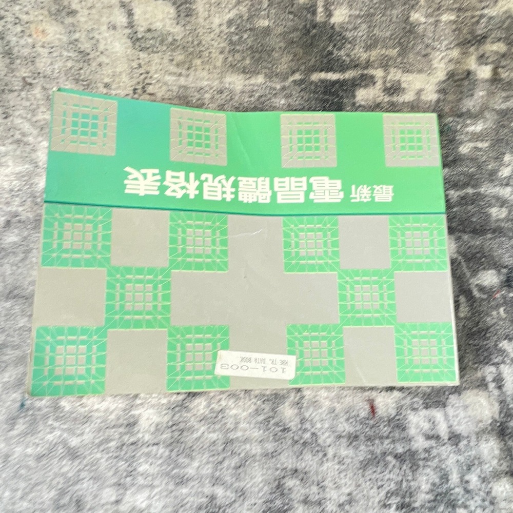 H.B. Electronics Vtg Transistor Data Book Manual Chinese Language Tech Reference